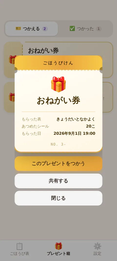約束をおぼえているプレゼント箱