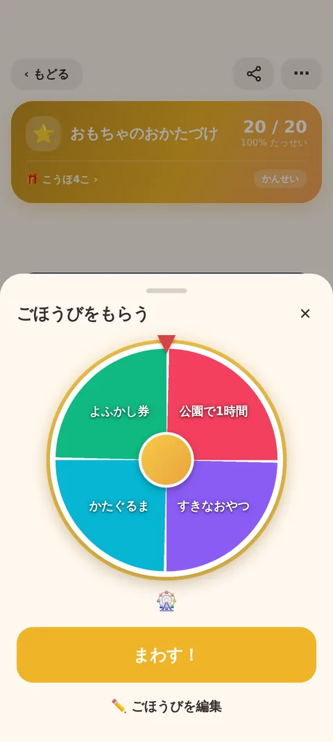 ことわらないルーレット
