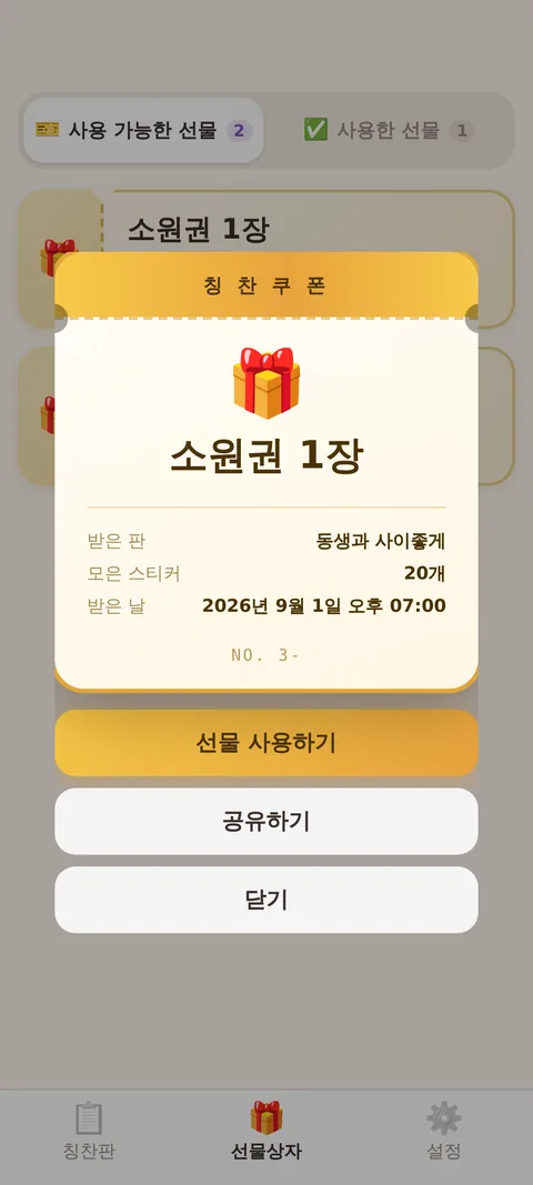 약속을 기억하는 선물상자
