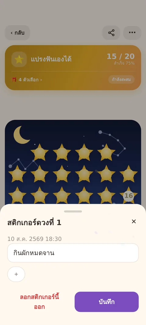 คำชมที่ไม่หายไปไหน
