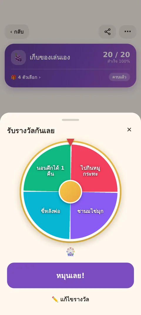 หมุนวงล้อได้ตามใจ