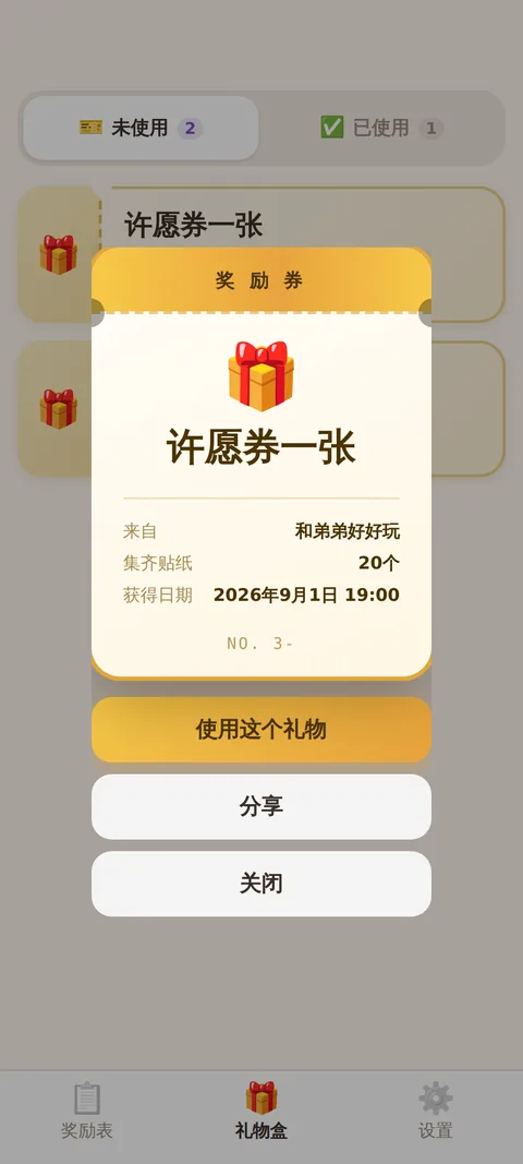 说到做到的礼物盒